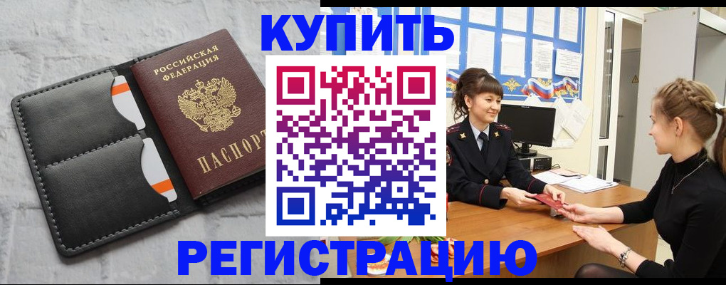 прописка законно в Новочебоксарске