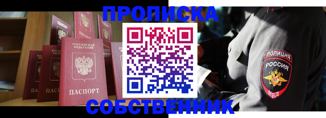 прописка от собственника в Новочебоксарске