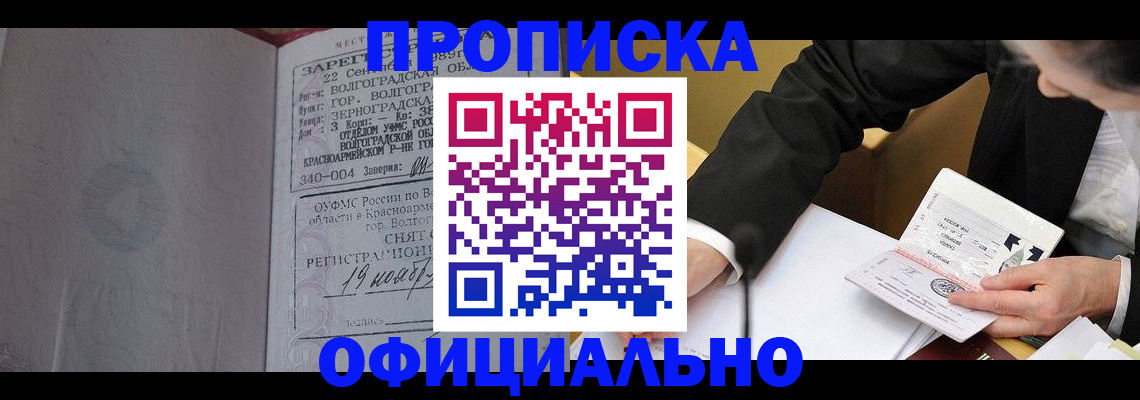 прописка для работы в Новочебоксарске