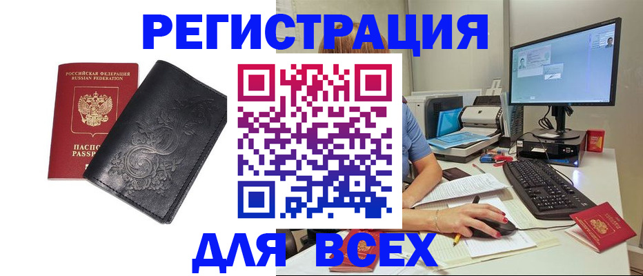 прописка 2025 в Новочебоксарске